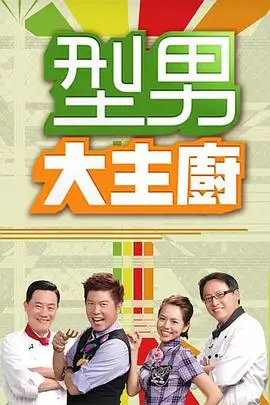 今晚开饭热度排行